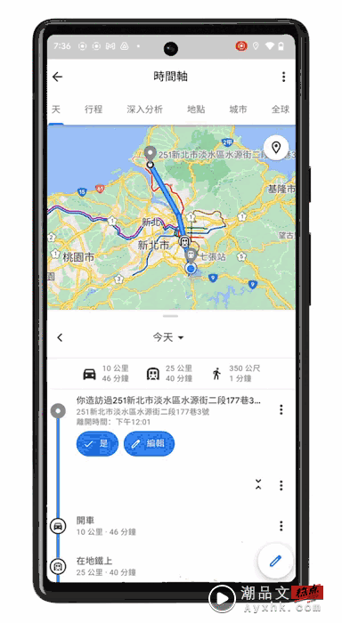 Google Maps 五大重点更新！可看捷运哪个车厢较不挤 中国台湾也可用 数码科技 图5张